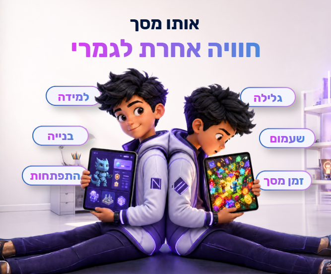 שני ילדים עם אותו זמן מסך - אחד מתמכר לגלילה, השני לומד ובונה עם סטארטאפ קיד.